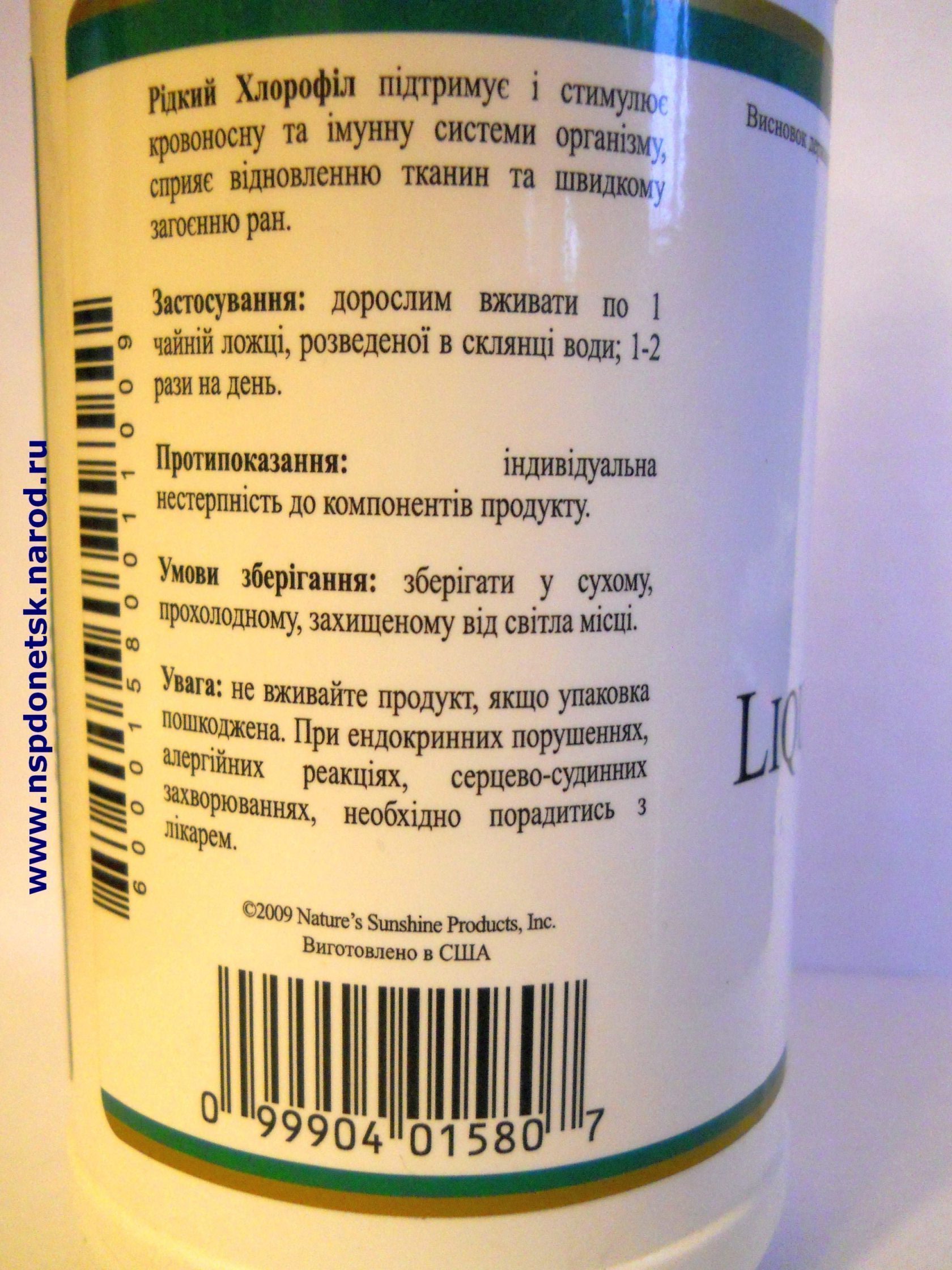 Жидкий хлорофилл - Chlorophyll liquid в Донецке - фотография 3