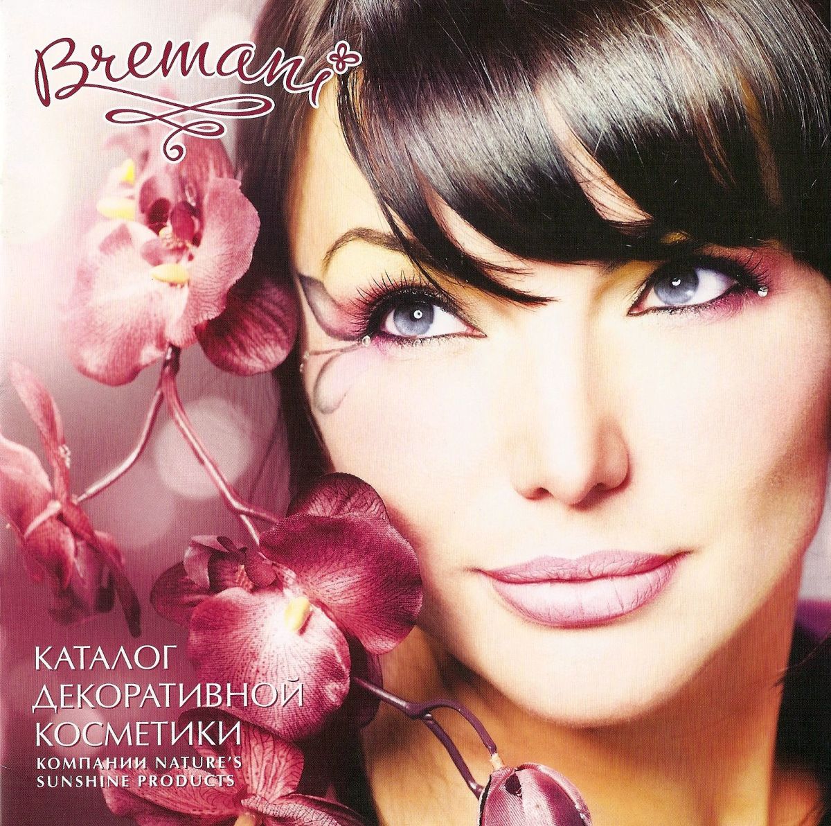 Каталог косметики Бремани за 2011 г. - обложка