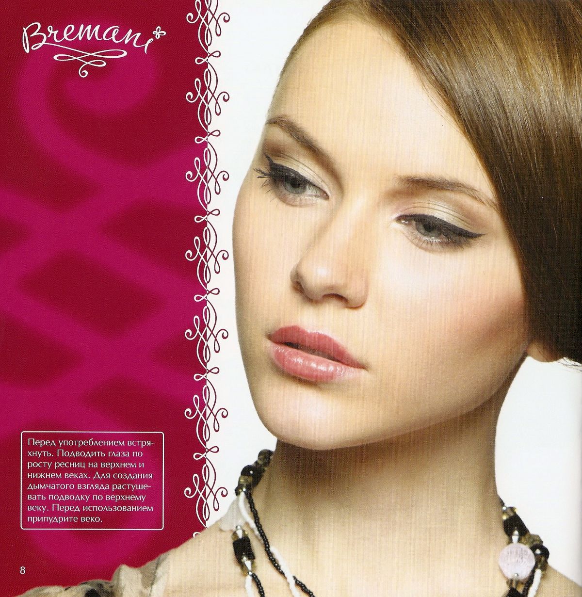 Каталог косметики Бремани за 2011 г. - страница 8