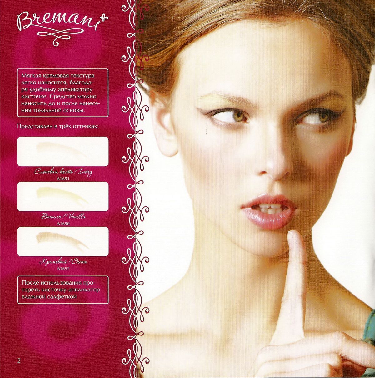 Каталог косметики Бремани за 2011 г. - страница 2